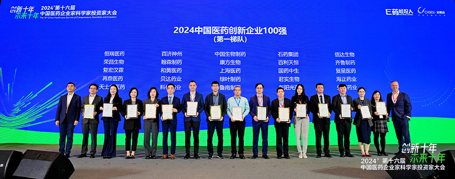 2024йҽҩҵ100ǿһݶӣ佱ֳ 1.jpg